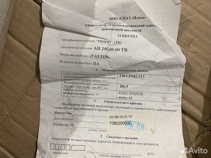 Амортизаторы передние трофи УАЗ 3159