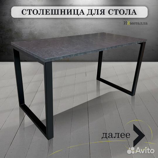 Столешница для стола Сланец Скиваро 138 х 68