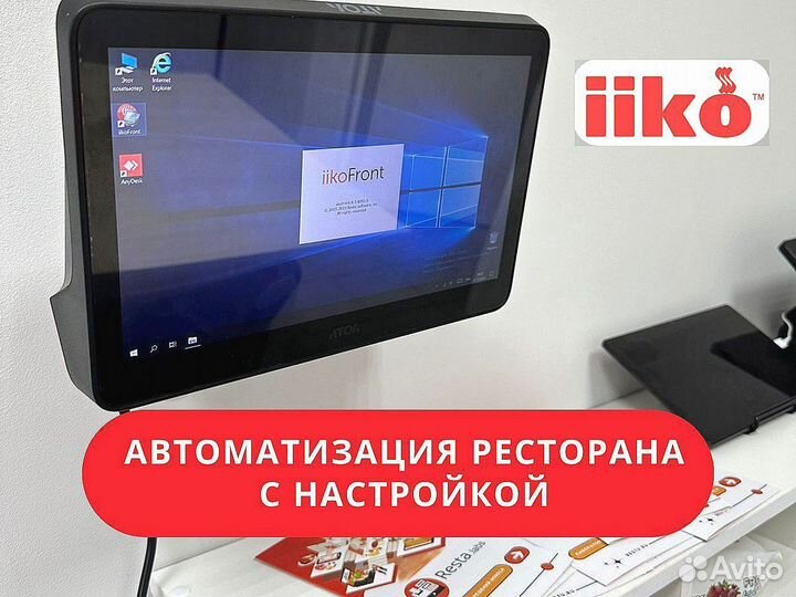 Айко iiko под ключ