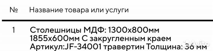 Столешница