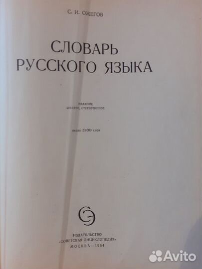 Словари СССР 1920-е годы. Букинистика