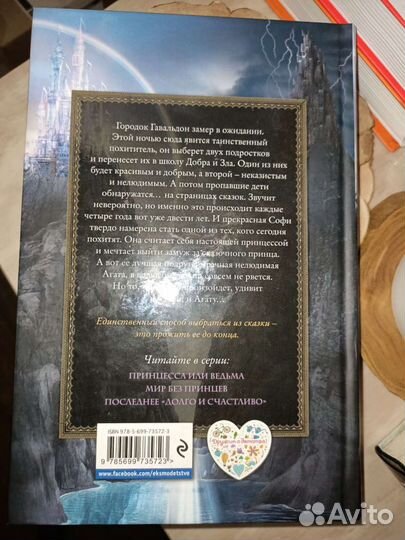 Школа добра и зла