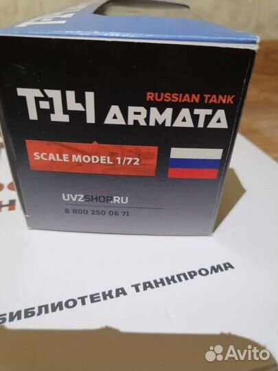 Модель танка Армата+книга