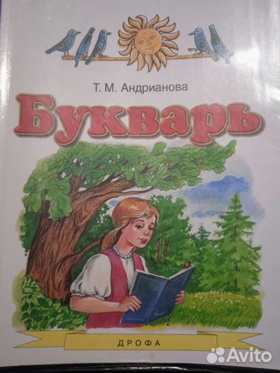 Букварь Андрианова
