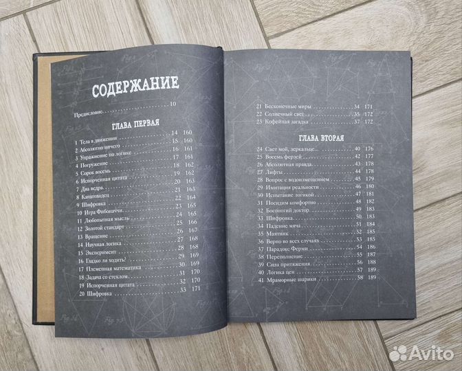 Книга головоломки альберта эйнштейна