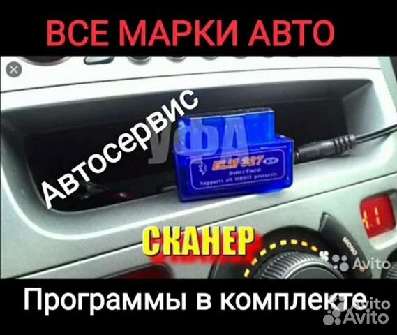 Сканер на все авто