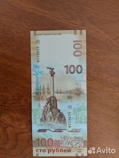Купюра 100р крым