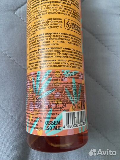 Маска и пилинг Натура Сиберика