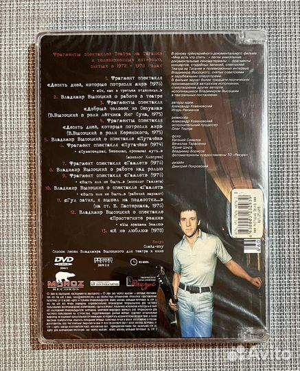 Владимир Высоцкий-Мне Есть Что Спеть.Часть 2 DVD