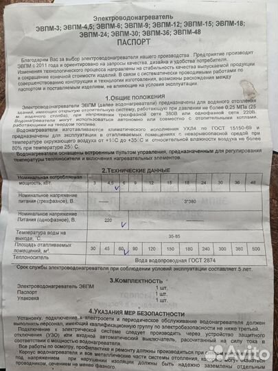 Комплект для отопления