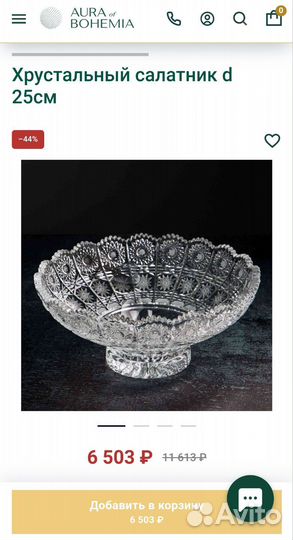 Хрустальный салатник
