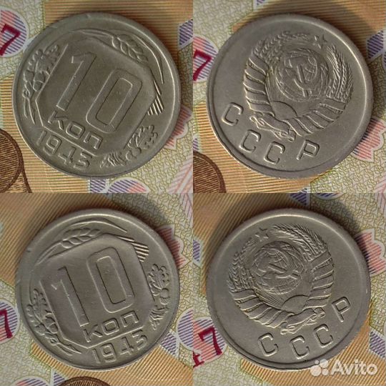 10 копеек 1943. Регулярный чекан. В сохране