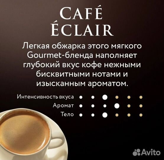 Кофе в зернах Jardin Cafe Eclair, арабика, 1 кг