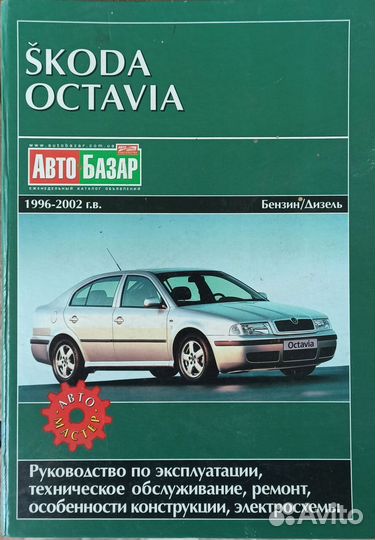 Книга об автомобиле шкода