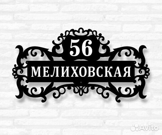 Адресная табличка металлическая