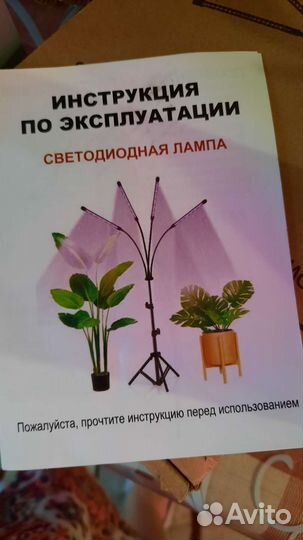 Светильник для досветки растений