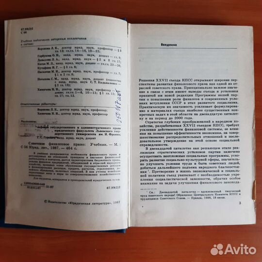 Учебник Советское финансовое право, 1987