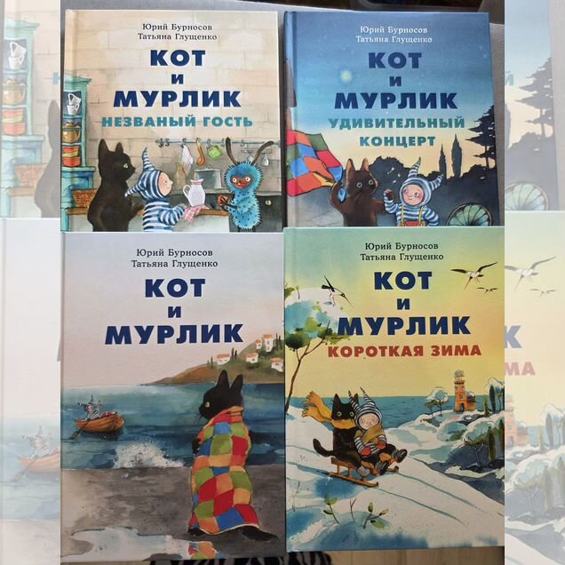 Кот и мурлик, комплект книг