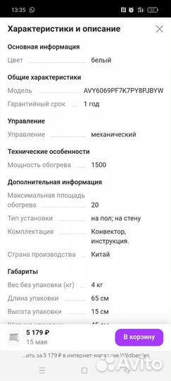 Конвектор электрический