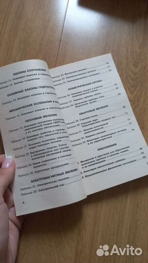 Справочник по физике огэ