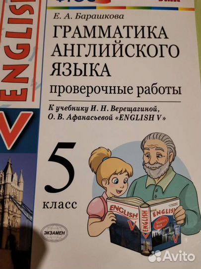 Пособия по английскому языку 5 класс