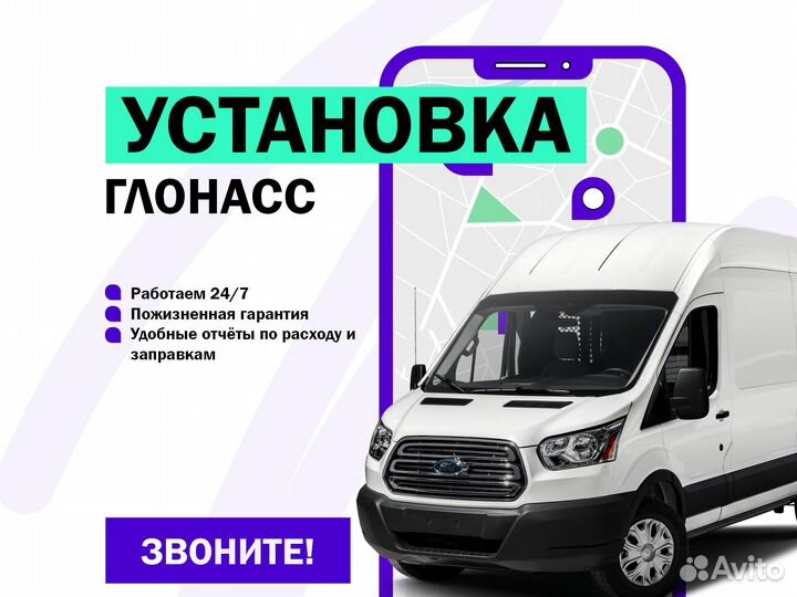 Установка глонасс расход топлива