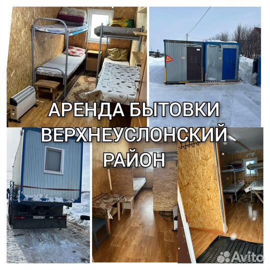 Аренда вагончик бытовка