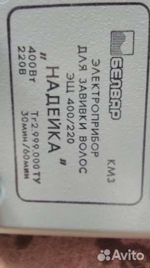 Прибор для завивки волос 