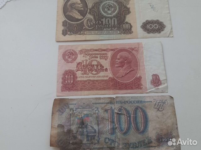 Бумажные деньги СССР