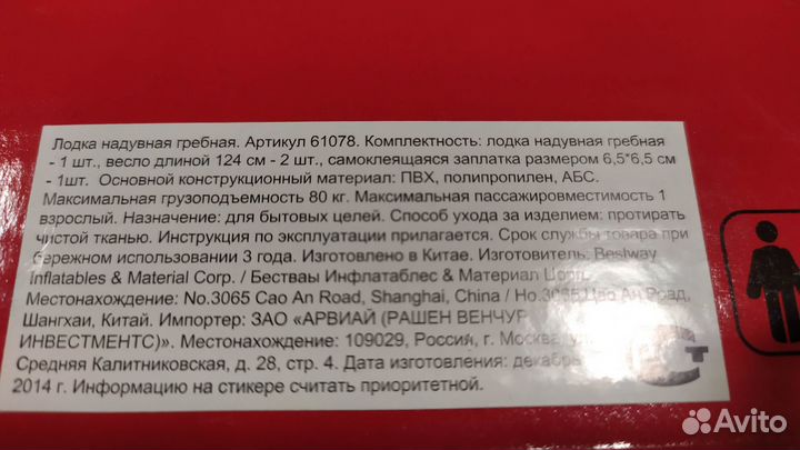 Лодка надувная Bestway