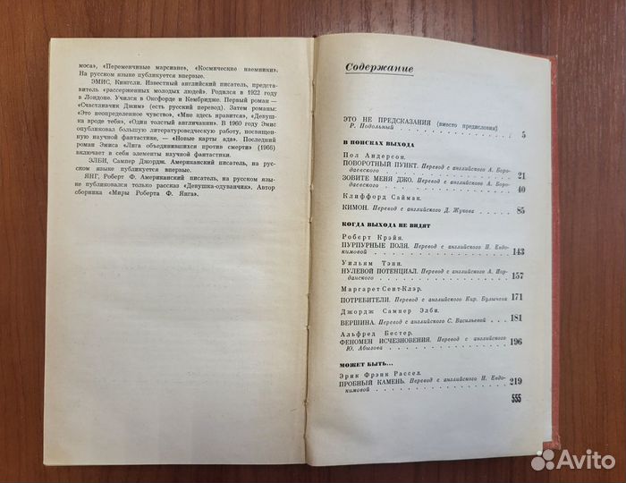 Книга Анталогия фантастических рассказов СССР 1967