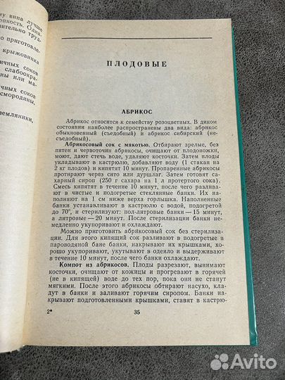 Дикорастущие плоды и ягоды и их переработка