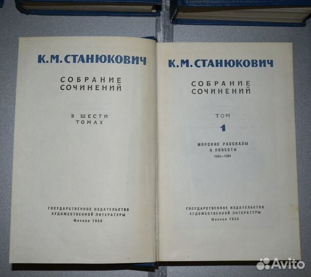 К.М. Станюкович в 6 томах. 1958-1959