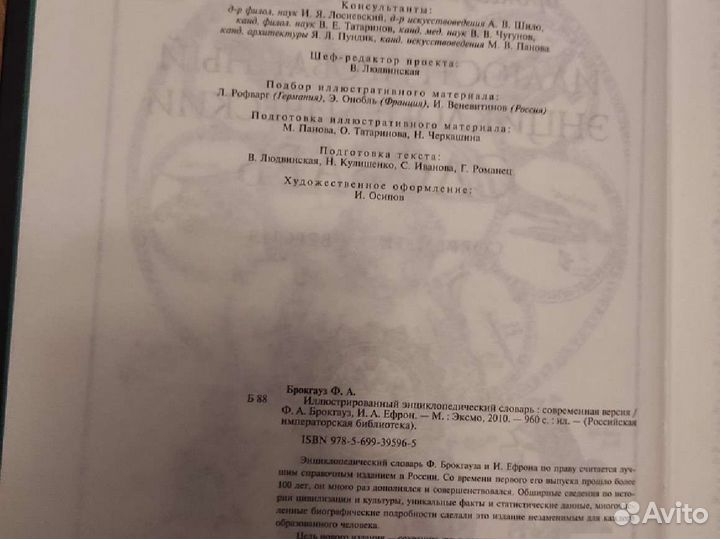 Иллюстрированный энциклопедический словарь Ф.А. Бр