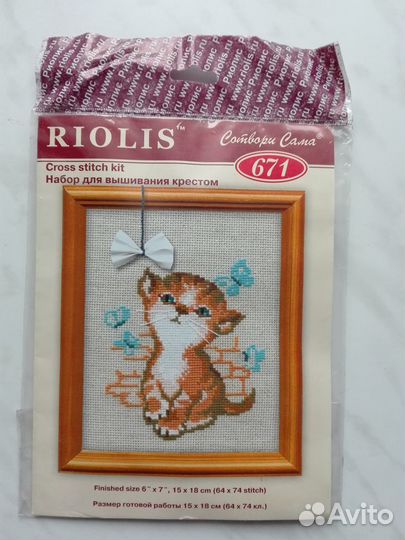 Набор для вышивания крестом Riolis, 15х18 см., нов