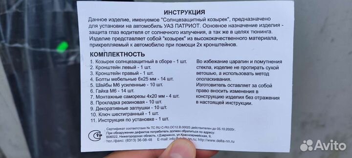 Козырёк на Патриот