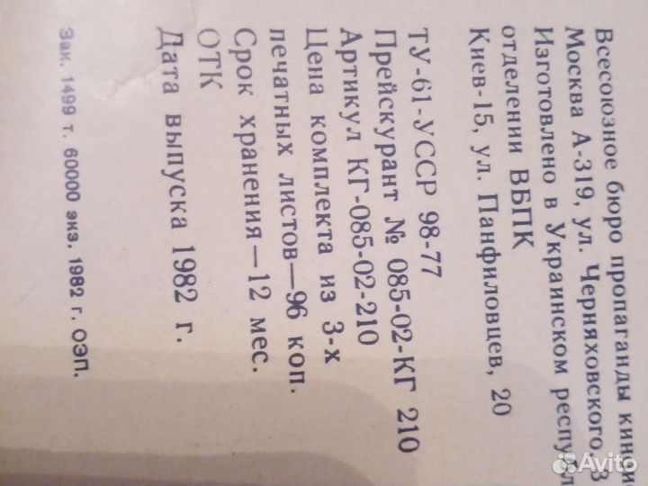 Переводные картинки СССР