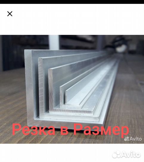 Уголок алюминиевый