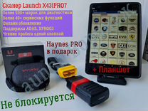 Launch X 431 PRO VIP Diag + планшет