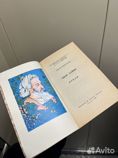 Омар Хайям Рубаи