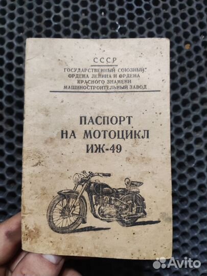 Паспорт Иж 49