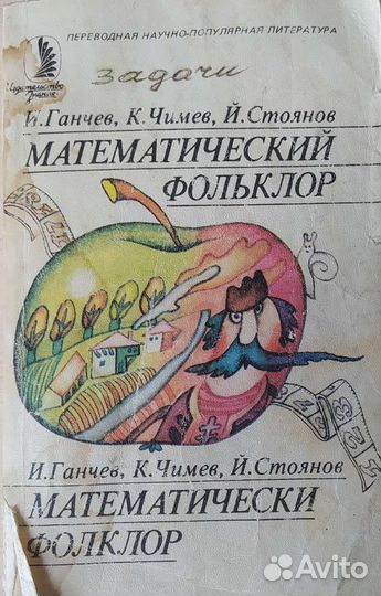 Книга, математический фольклор