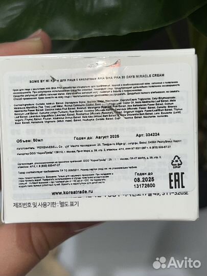 Some BY MI aha-bha-pha 30 days miracle cream