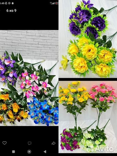 Искусственные цветы