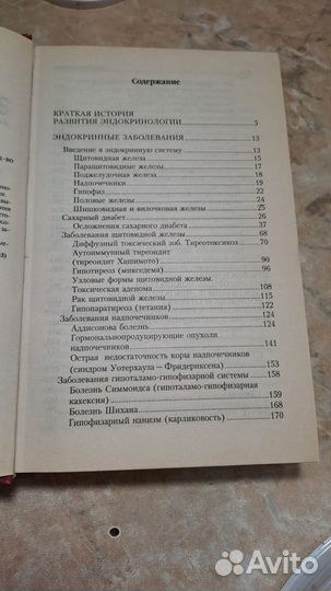 Эндокринология Новейший справочник