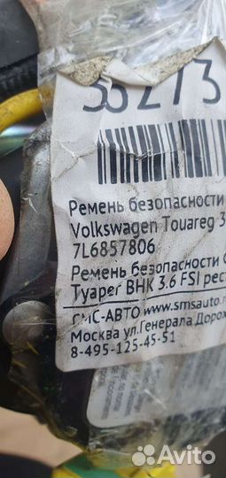 Ремень безопасности правый задний VW 7L6857806