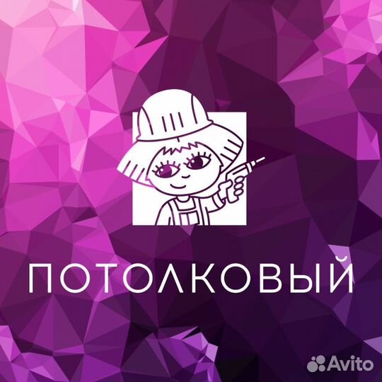 Требуются монтажники натяжных потолков