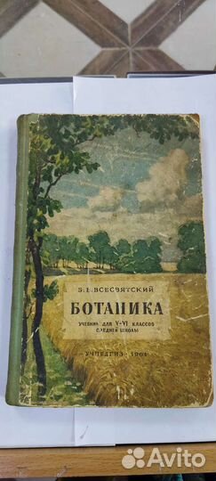 Старинный учебник