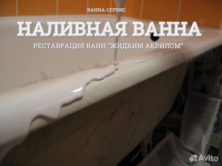 Реставрация Ванн в Барнауле