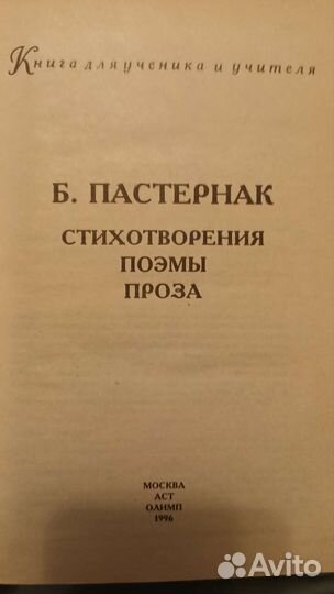 Книга Б. Пастернак